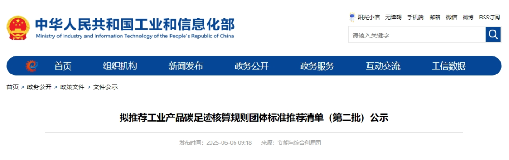 工信部公示拟推荐工业产品碳足迹核算规则团体标准推荐清单（第二批），2项与线缆有关！